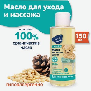 Масло Наша Мама Organic Line