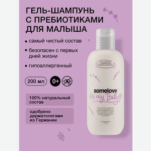 Шампунь somelove «суперсила для микробиома» 200 мл 1 шт.