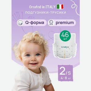 Трусики KIRULYA Premium ультратонкие 2 (4-8) 46 шт.