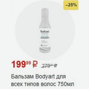 Бальзам Bodyart для всех типов волос 750мл