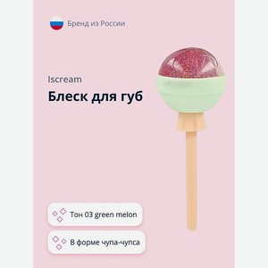 Блеск для губ ISCREAM Lollipop тон 03 green melon