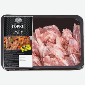 Рагу свиное Ближние Горки для тушения 400г