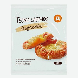 Слоеное тесто замороженное Дикси бездрожжевое
