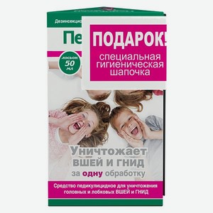 Лосьон от вшей и гнид Педикулен Ультра 50 мл. целлофановая шапочка в подарок