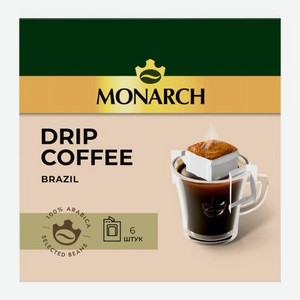 Молотый кофе натуральный жареный Дрип Бразилия Monarch 66г