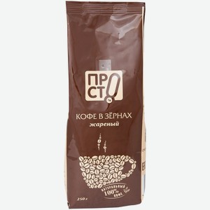 Кофе жареный в зёрнах Пр!ст, 250г