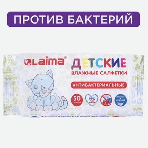 Салфетки влажные 50 шт, ДЕТСКИЕ антибактериальные, LAIMA Antibacterial Kids, 128075