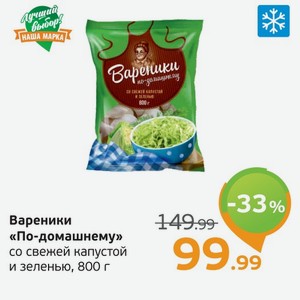 Вареники  По-домашнему  со свежей капустой и зеленью, 250 г