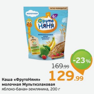 Каша  ФрутоНяня  молочная Мультизлаковая, яблоко-банан-земляника, 200 г