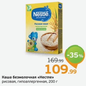 Каша безмолочная  Нестле  рисовая, гипоаллергенная, 200 г