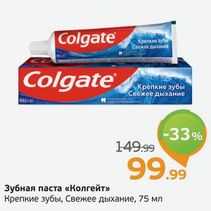 Зубная паста  Колгейт  Крепкие зубы, Свежее дыхание, 75 мл