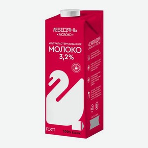 Молоко ультрапастеризованное Лебедяньмолоко 3.2% 1кг