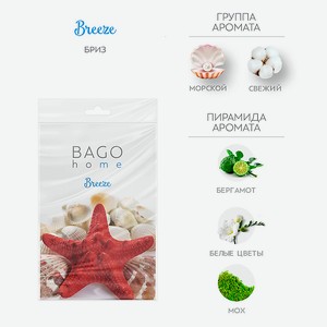 BAGO HOME Саше ароматическое для дома Бриз, 1 шт.