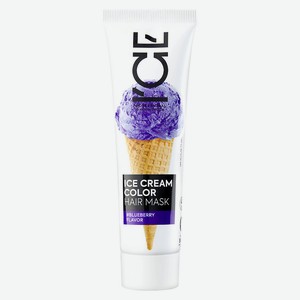 ICE BY NATURA SIBERICA Тонирующая маска для волос Ice Cream Color Hair Mask, Чернично-фиолетовый, 100 мл