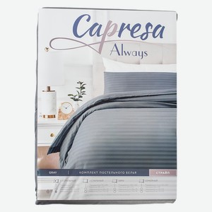 КПБ Capresa Always  Gray , н(2)70х70, страйп-сатин 100% пэ,