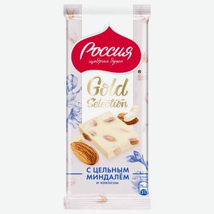 Шоколад Россия-щедрая душа Gold Selection белый с цельным миндалем и кокосом 80г, 80 г