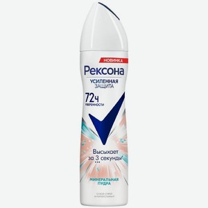 Антиперспирант Rexona Минеральная пудра аэрозоль 150мл, 150 мл