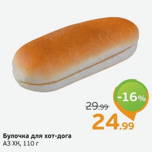Булочка для хот-дога, АЗ ХК, 110 г