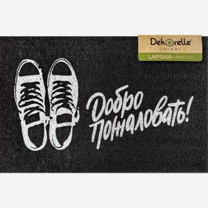 Коврик придверный DEKORELLE Lapsha Mix 40x60см