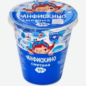 Сметана АНФИСКИНО 15%, без змж, 300г