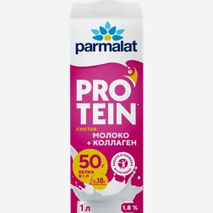 Напиток молочный ультрапастеризованный PARMALAT Protein с коллагеном 1,8%, без змж, 1000мл