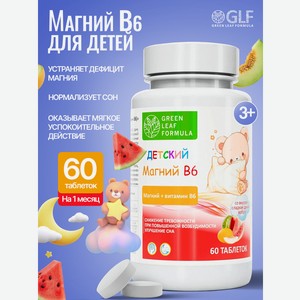 Магний В6 жевательный дыня Green Leaf Formula арбуз витамины для детей для нервной системы успокоительное для сна