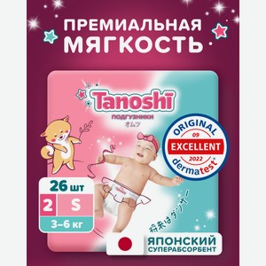 Подгузники Tanoshi ультратонкие S (3-6 кг) 26 шт.
