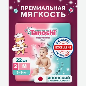 Подгузники Tanoshi ультратонкие M (5-9 кг) 22 шт.