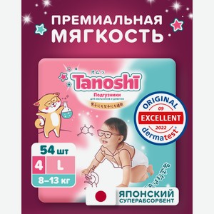 Подгузники Tanoshi ультратонкие L (8-13 кг) 54 шт.