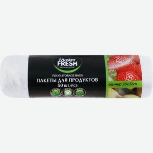 Пакеты для продуктов MASTER FRESH, Россия, 50 шт