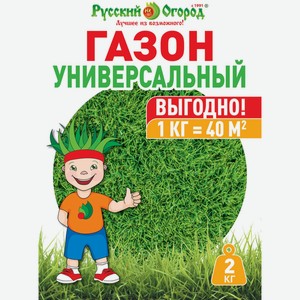 Семена РУССКИЙ ОГОРОД Газон Универсальный 2кг 86210002, Россия