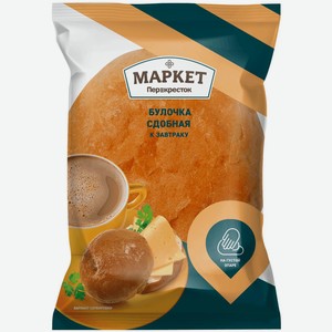 Булочка к завтраку Маркет Перекрёсток, 80г