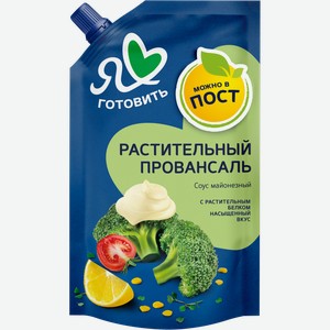 Майонезный соус Я люблю готовить Растительный 55% 175г