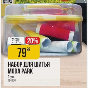 Набор Для Шитья Moda Park 1 Уп.