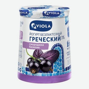 Йогурт Греческий безлактозный с черной смородиной и базиликом Viola Free 3% 140г