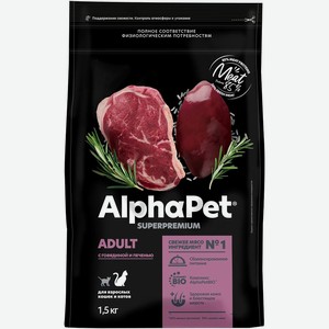 Сухой корм для кошек AlphaPet SP с говядиной и печенью, 1.5кг
