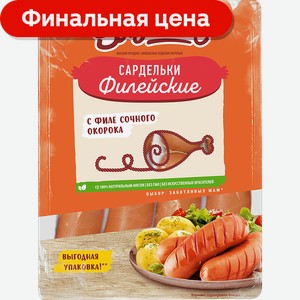 Сардельки Вязанка Филейские варёные 300 г