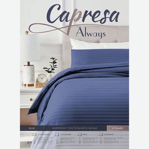 КПБ Capresa Always  Blue , н(2)70х70, страйп-сатин 100% пэ,