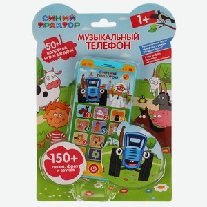 Игрушка музыкальный телефон, Умка