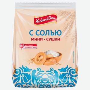 Сушки мини «Хлебный Дом» с солью, 180 г