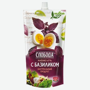 Майонез «Слобода» с базиликом 67% охлажденный, 400 мл