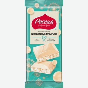 Шоколад Россия Щедрая Душа Шоколадные пузырьки белый пористый 70г, 70 г