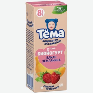 Биойогурт Тёма с бананом и земляникой с 8 мес. 2.5% БЗМЖ, 210г, 210 г