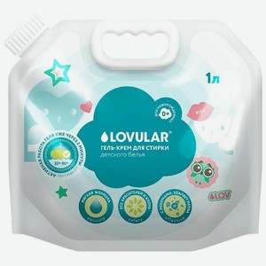 Гель Lovular для стирки детского белья 1л, 1 л