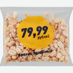 Арахис жареный, 100г