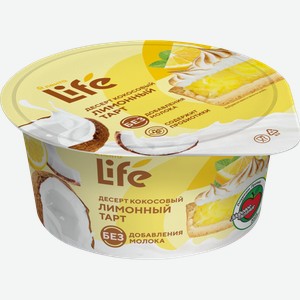Десерт кокосовый ЛЕНТА LIFE Лимонный тарт, без змж, 130г