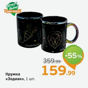 Кружка  Зодиак , 1 шт.