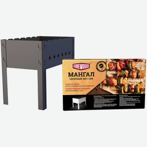 Мангал FireWood сборный, 40x25см