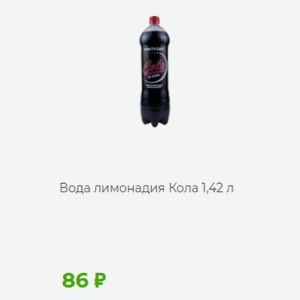 Вода лимонадия Кола 1,42 л