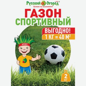 Семена РУССКИЙ ОГОРОД Газон Спортивный 2кг 8611003, Россия